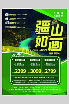 插图绿色高端大气创意旅游宣传海报