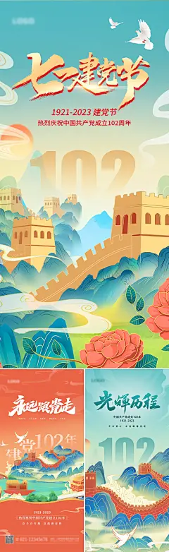 建党节七一海报-采灵感-cailinggan.com
