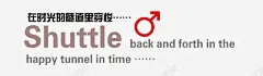 在时光的隧道里穿梭 创意素材