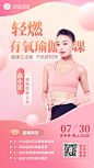 有氧瑜伽课讲师介绍直播预告手机海报