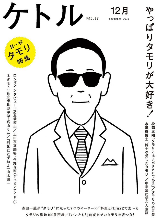 ケトル Vol.16 | Noritak...