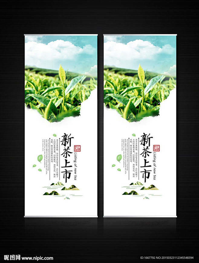 新茶上市 茶文化 X展架 茶文化宣传 易...