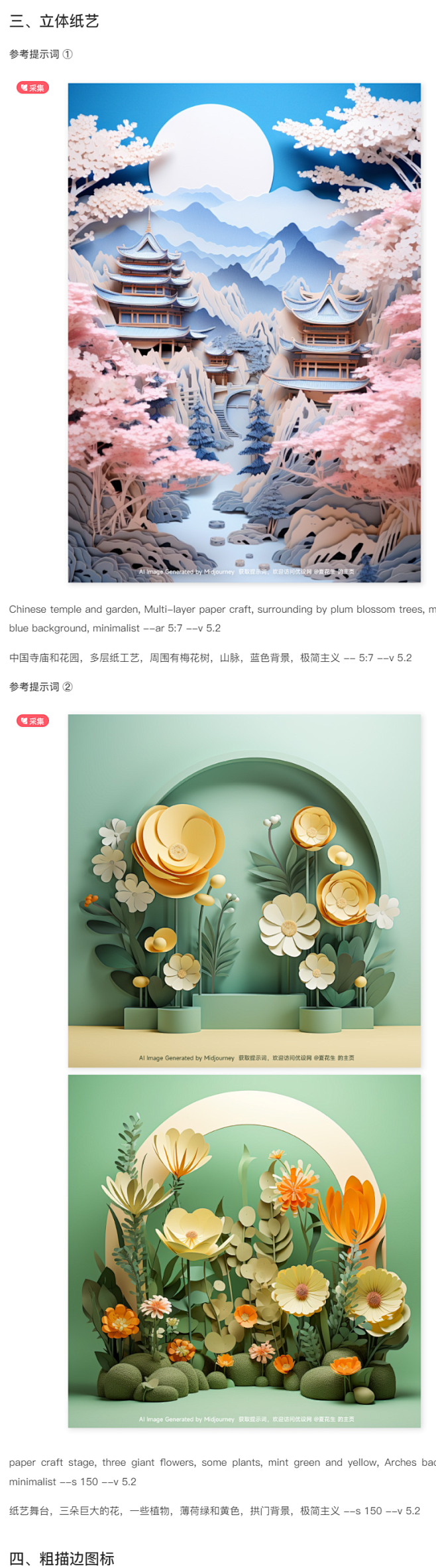立体纸艺术