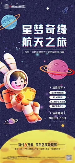 中秋航天活动海报-源文件分享-ywjfx.cn