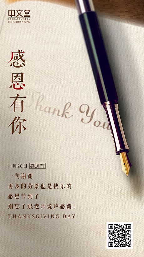 【源文件下载】 海报 教育 感恩节 公历...