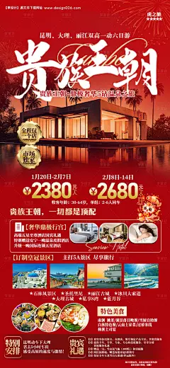 源文件下载【贵族王朝旅游海报】编号：81580021645239867