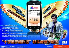 中国电信 天翼 院线通 十字猫 免费软件下载区 翅膀 手机电影 手机海报 异形KT板 掌中选座位 手机影院