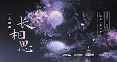 《仙道第一小白脸》1海报-主题曲「长相思」横1.jpg