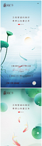 地产节气系列海报-源文件