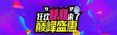 双11banner 【酷图网】双11,1111,双11海报,双11促销,决战双11,双11大促,双11预售,双11广告,双11狂欢到底,双11banner,双11来啦,双11促销海报,双11活动海报,双11淘宝,双11购物,购物狂欢节,天猫双11,网店双11,双11店招,双11背景,双十一促销,双十一大促,限时促销,提前开抢