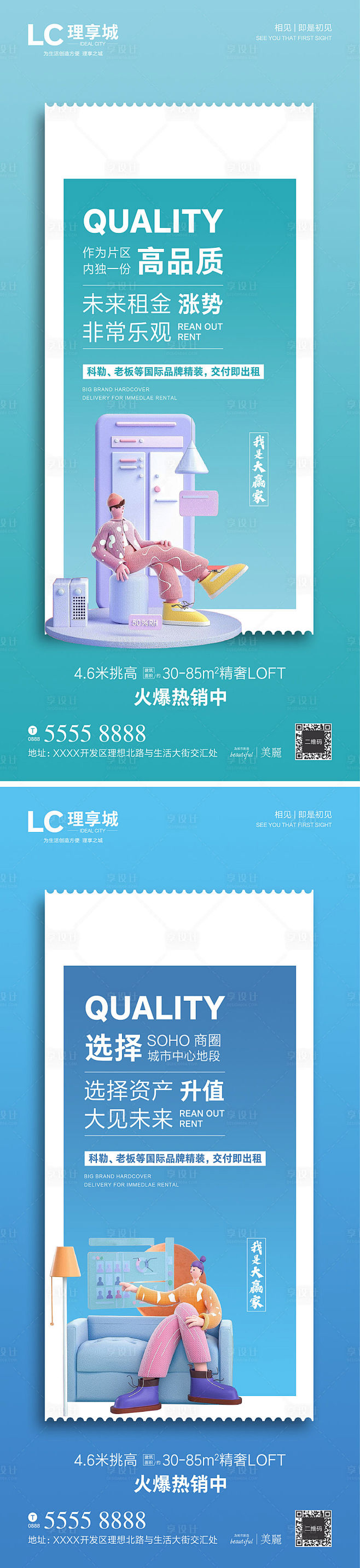 地产LOFT公寓卖点海报系列AI+PSD...