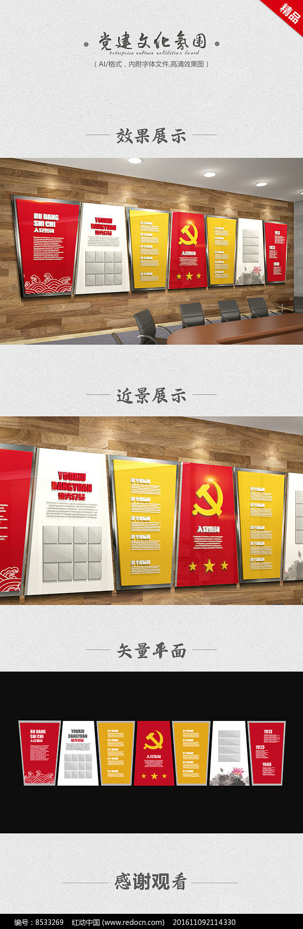 精品党建文化墙设计图片 入党誓词 党建文...