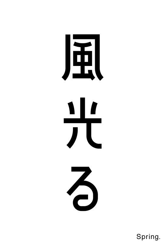 週１で作字 Mon:Ryo Kuwaba...