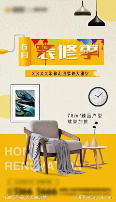 地产装修海报-源文件分享-ywjfx.cn