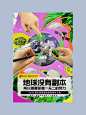 海报灵感分享 | 一键get海报趣味拼贴风