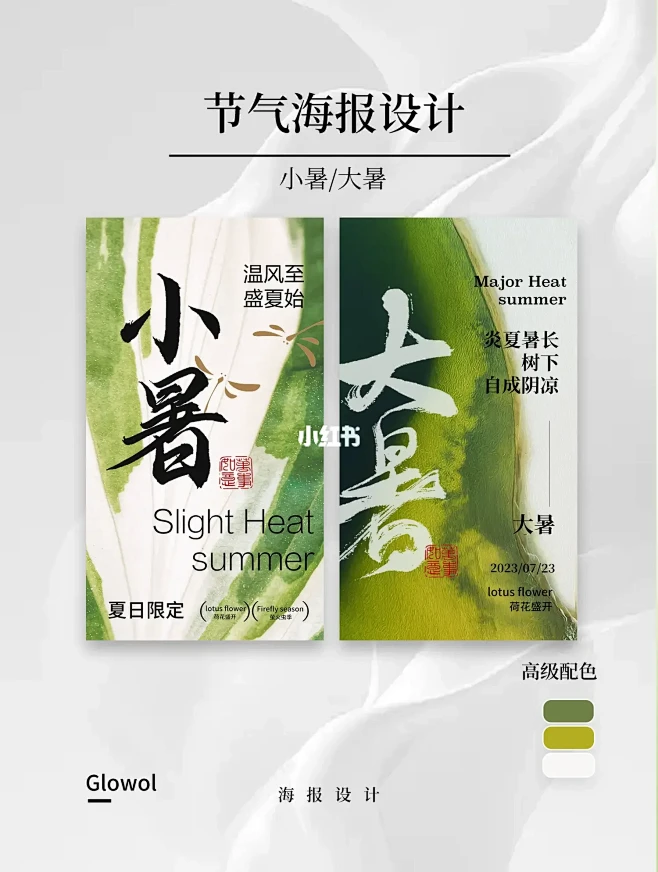 海报设计｜节气海报设计