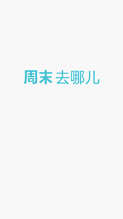 apkui采集到APP移动UI_启动页