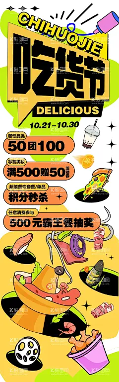 地产美食长图  - 源文件下载【酷图网】海报,商业,吃货节,满减,霸王餐,积分,秒杀,抽奖,火锅,插画,