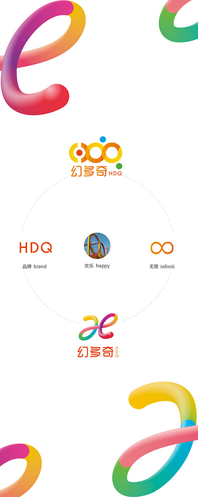 幻多奇（游乐园单体项目）LOGO设计