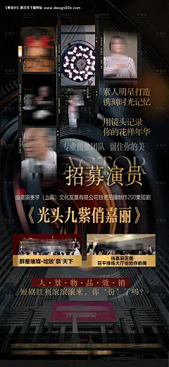 源文件下载【演员招募海报】编号：44930030317534975