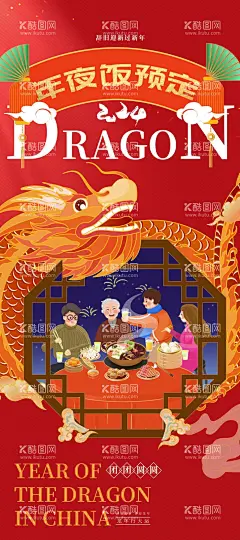 年夜饭  - 源文件下载【酷图网】年夜饭,新年夜饭预定,年夜饭预订,年夜饭海报,年夜饭广告,龙年年夜饭,2024年夜饭,年夜饭展板,年夜饭写真,年夜饭设计,饭店年夜饭,酒店年夜饭,餐厅年夜饭,餐馆年夜饭,年夜饭展贺,年夜饭易拉宝,年夜饭字体,设计
