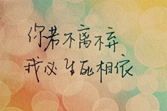 落英破采集到那些文字