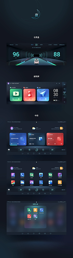 Emma‘s采集到UI-车载HMI设计