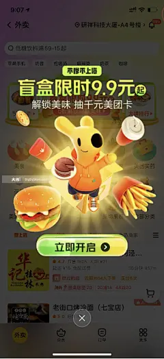 美团会员活动弹窗
