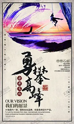 徒步海报 【酷图网】登山海报,登山,攀山,攀登,攀岩,登山挑战,挑战,登山展板,登山广告,登山人物,登山宣传,登山文化,徒步登山,登山运动,户外登山,登山探险,登山团体,登山节,挑战自我,自我挑战,挑战创新,挑战巅峰,极限运动,爬山,登山爬山,户外爬山,登山者,永攀高峰