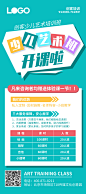 艺术培训班活动展架