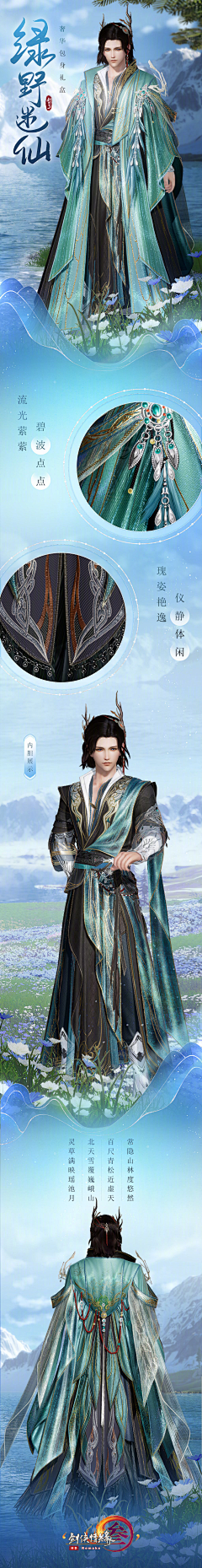 仙侠服装——男-花瓣网|陪你做生活的设计师