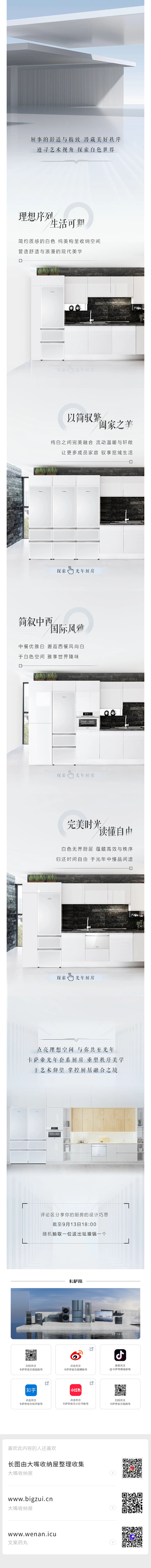 【卡萨帝】与你相遇 共至光年