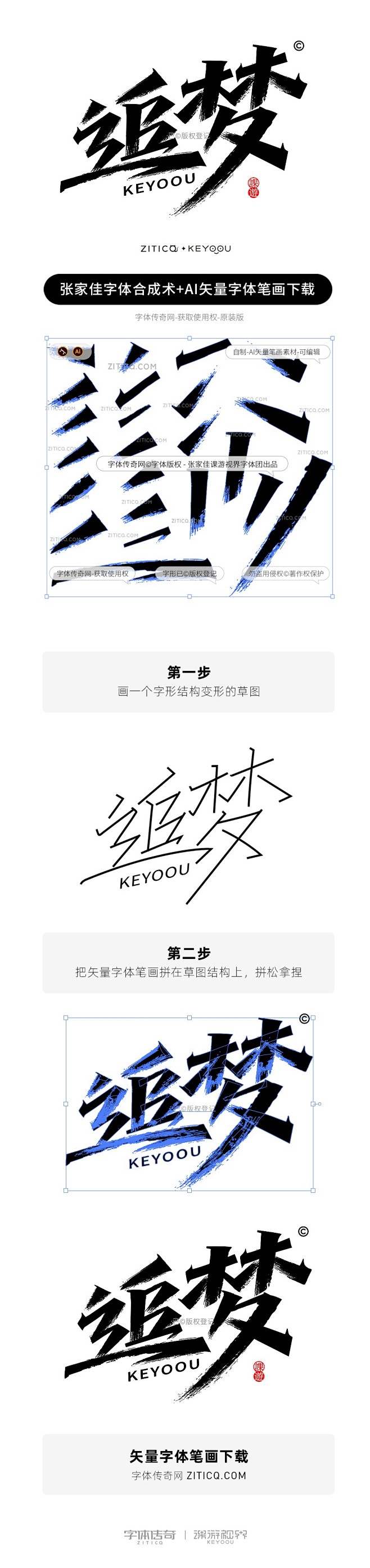 追梦AI矢量秀丽笔画拼字+20多款矢量笔...