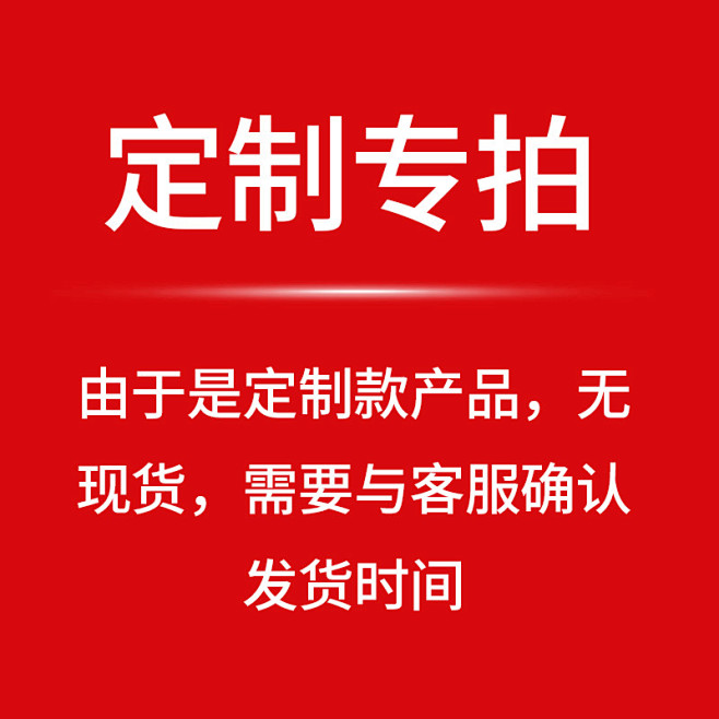 定制专拍