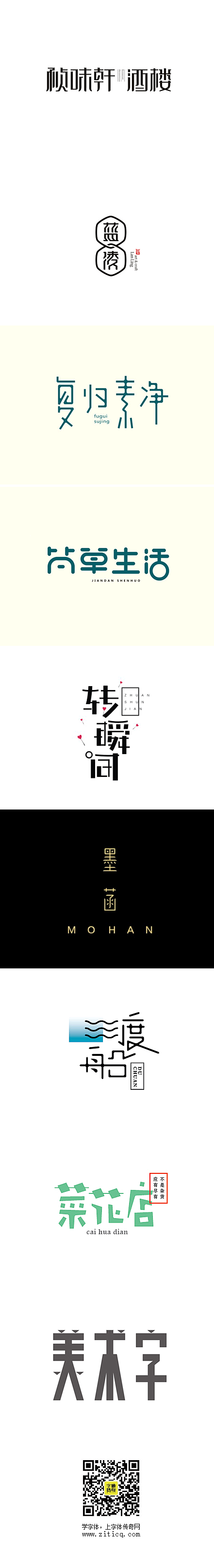 03期-(9组)精选中文商业字体设计欣赏...