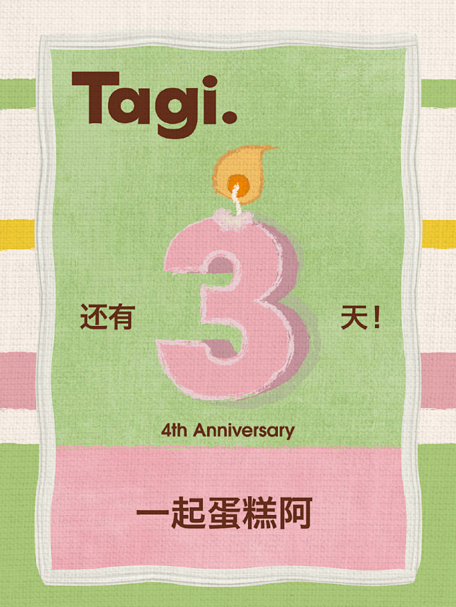 Tagi.信号蛋糕屋