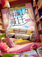 顾家家居618主kv (4)