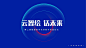 发布会活动策划方案，更多活动方案PPT请关注@活动汪，更多活动方案PPT请关注@活动汪