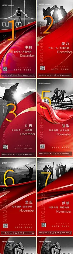【素材能量站】海报 房地产 冲刺 倒计时 红金 数字 团队合作 奋斗 励志|446713 