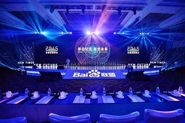  2015百度联盟峰会“亿元俱乐部”成员...
