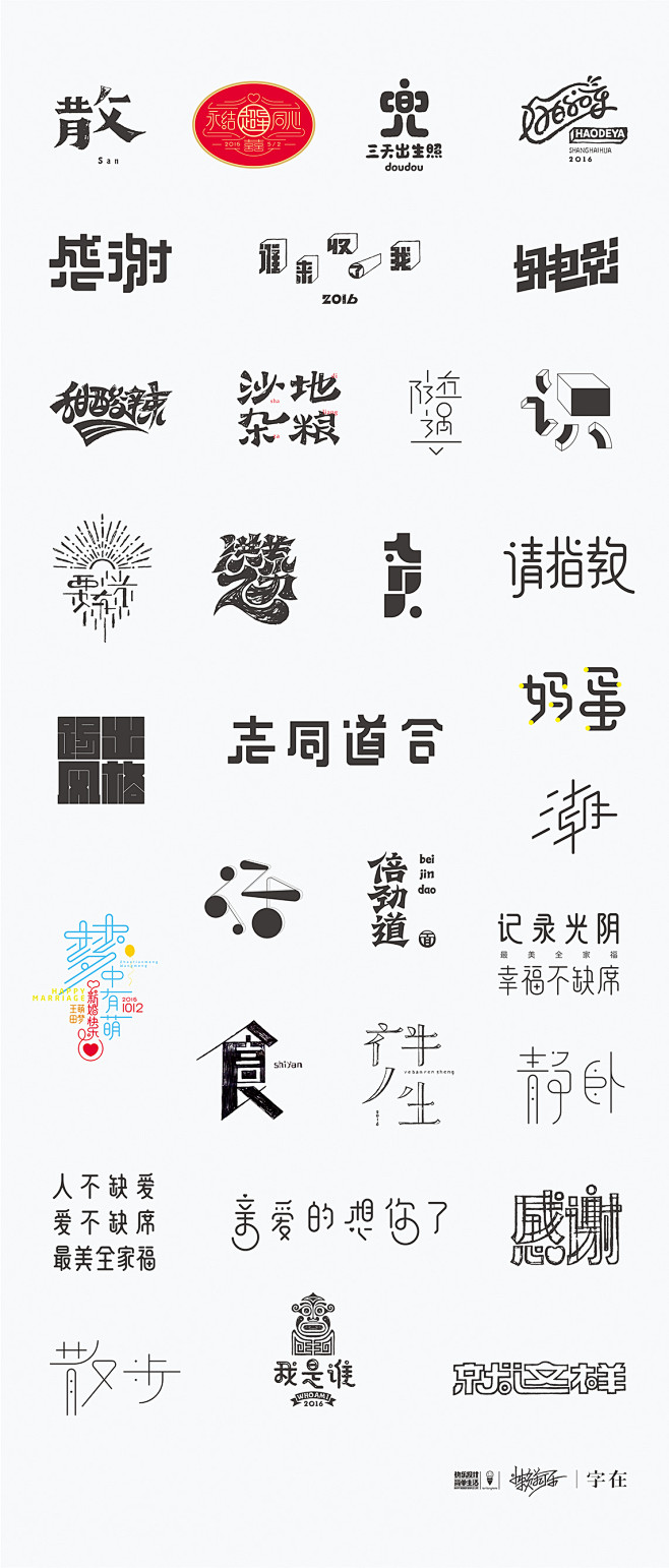 字在2016—150例2