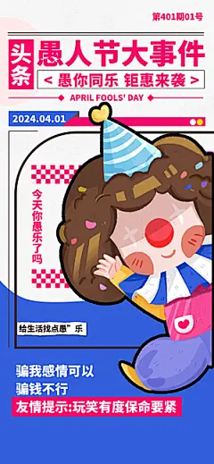 愚人节活动小丑愚你同乐娱乐玩笑马戏团海报