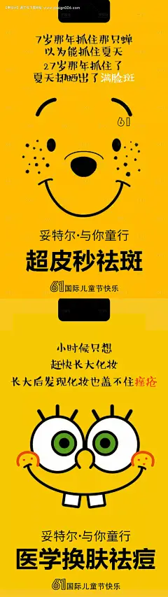 编号：20210807154325270【享设计】源文件下载-医美祛斑创意系列海报
