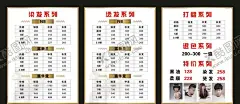 理发店价目表 【酷图网】美容,理发店海报,理发店价目表,理发店招牌,美发,美发海报,美发造型,理发店,价目表,美发店海报,美发广告,专业美发,美发店展板,美容美发,美容海报,美发设计,剪头发,烫头发,美发宣传单,美发店,美容美发广告,美发店活动,美发店宣传单,美发彩页,美发店开业,美发价格,时尚造型,精剪头发,烫头