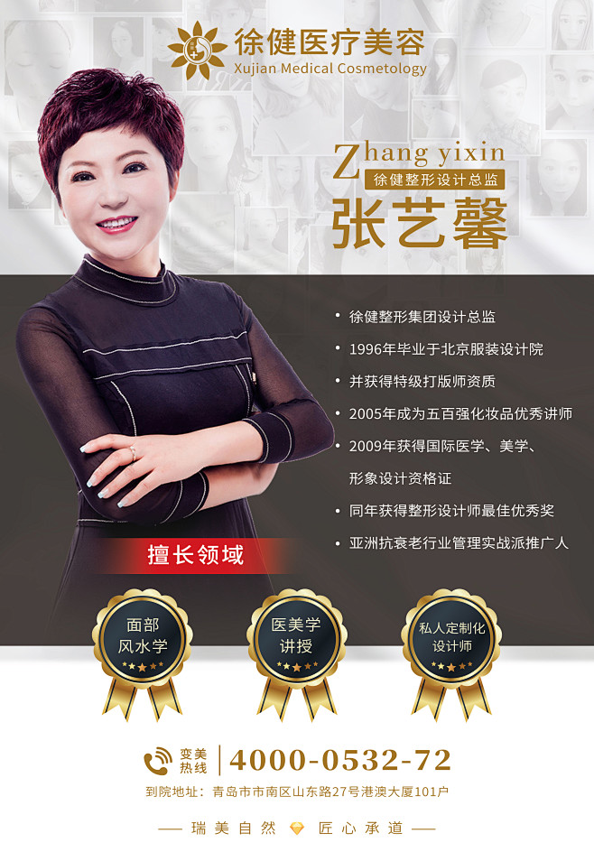 人物讲师医美整形专家介绍