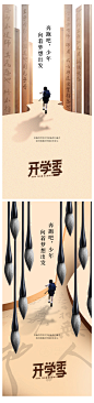 地产开学季海报