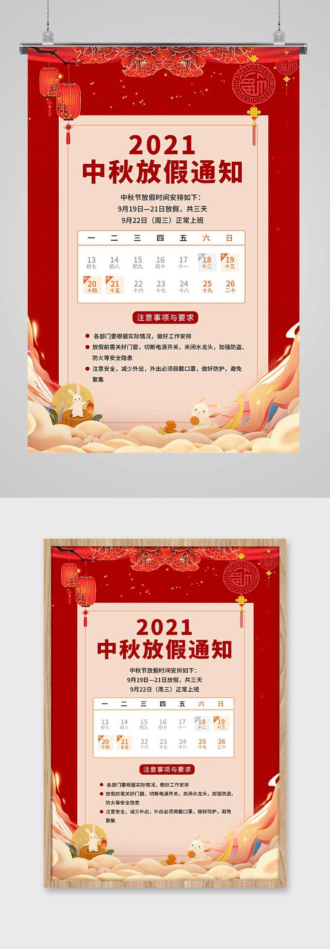 红色喜庆中秋放假通知中秋放假通知海报