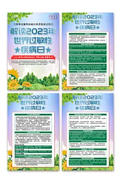 绿色世界过敏性疾病日宣传海报