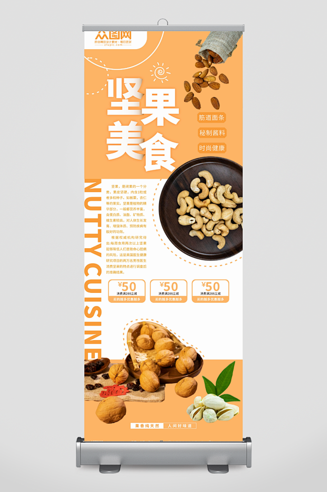 温馨黄色坚果美食精美展架易拉宝