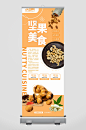 温馨黄色坚果美食精美展架易拉宝